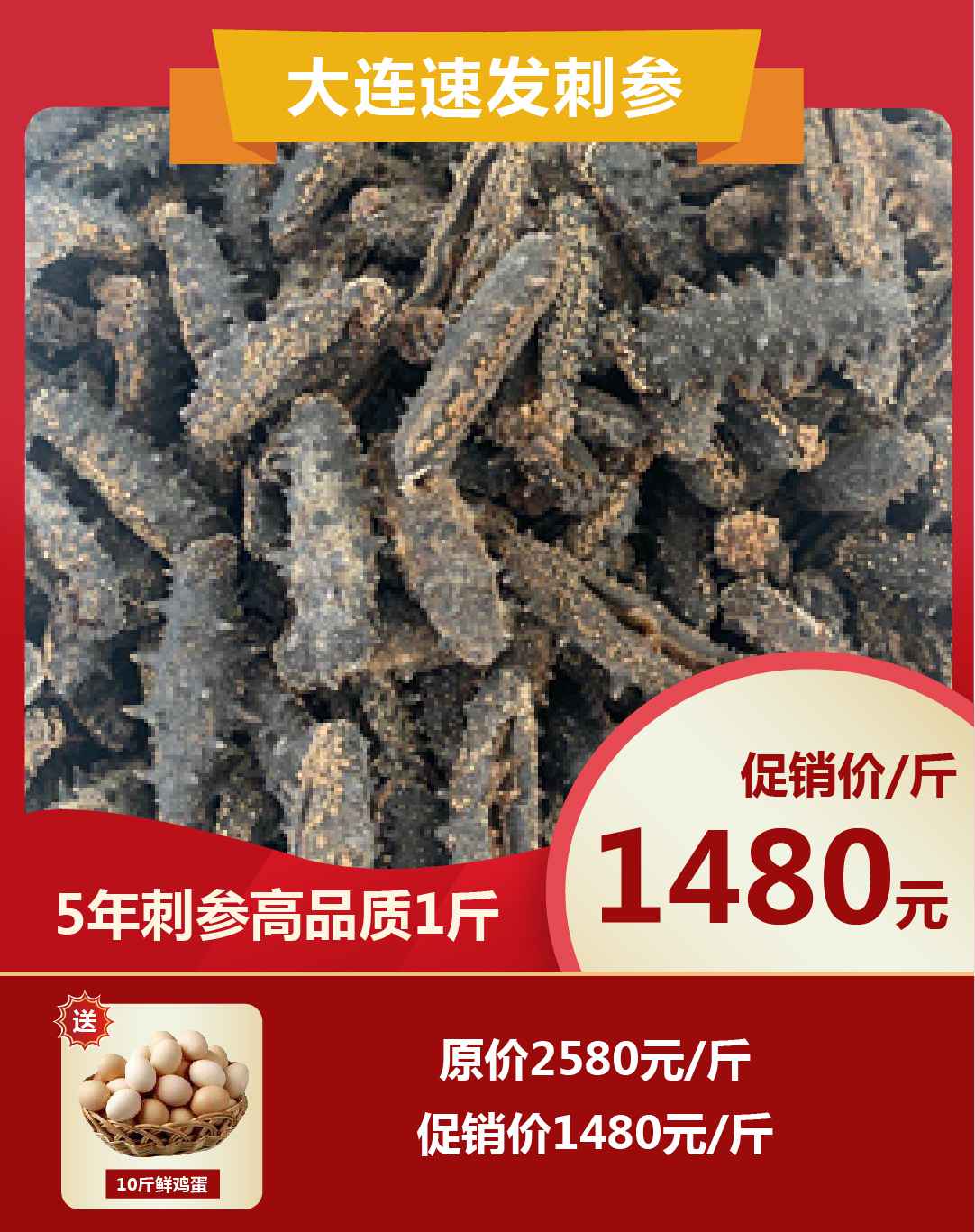 海參優(yōu)惠圖-06.jpg