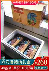 六乃香豬肉禮盒.jpg 六乃香豬肉禮盒.jpg