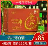 洮兒河白酒.jpg 洮兒河白酒.jpg